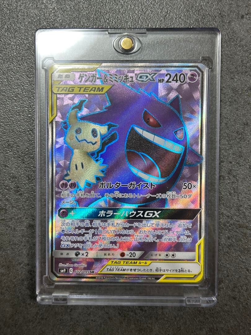 ゲンガー&ミミッキュGX SR