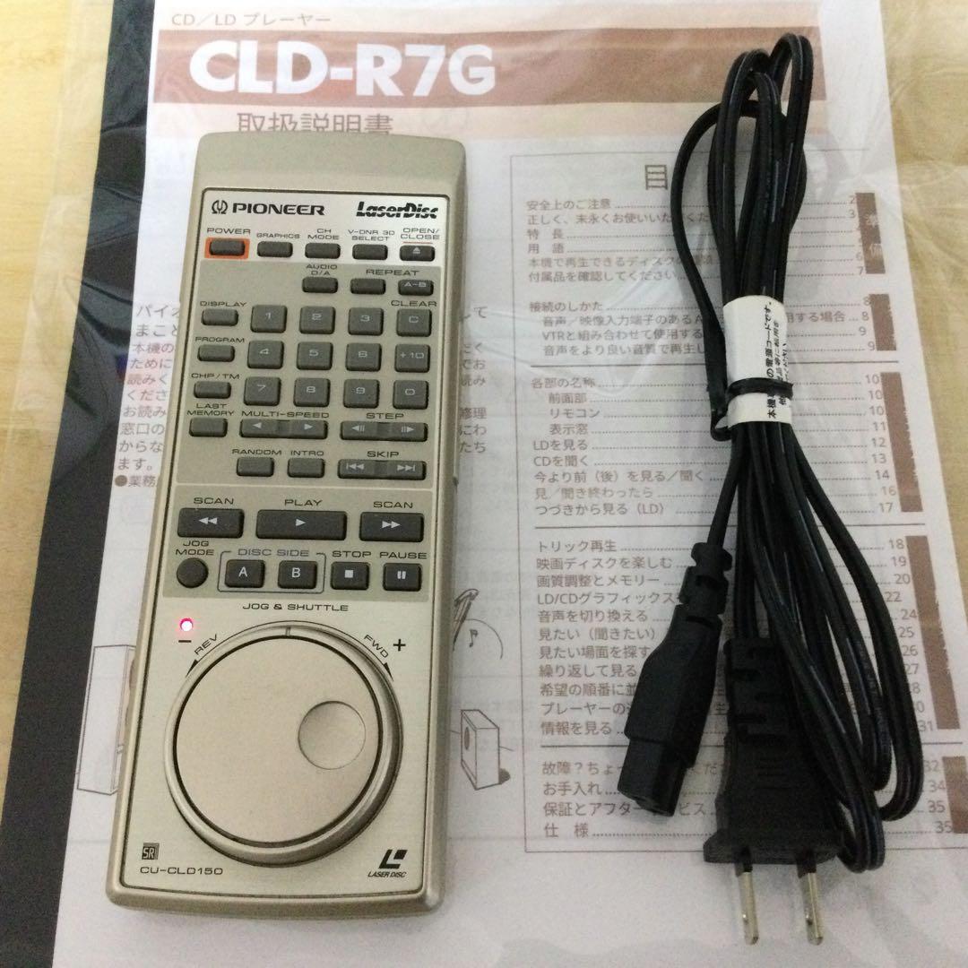 パイオニアLDプレーヤー高級モデル★CLD-R7G★メンテOH済み動作良好です。