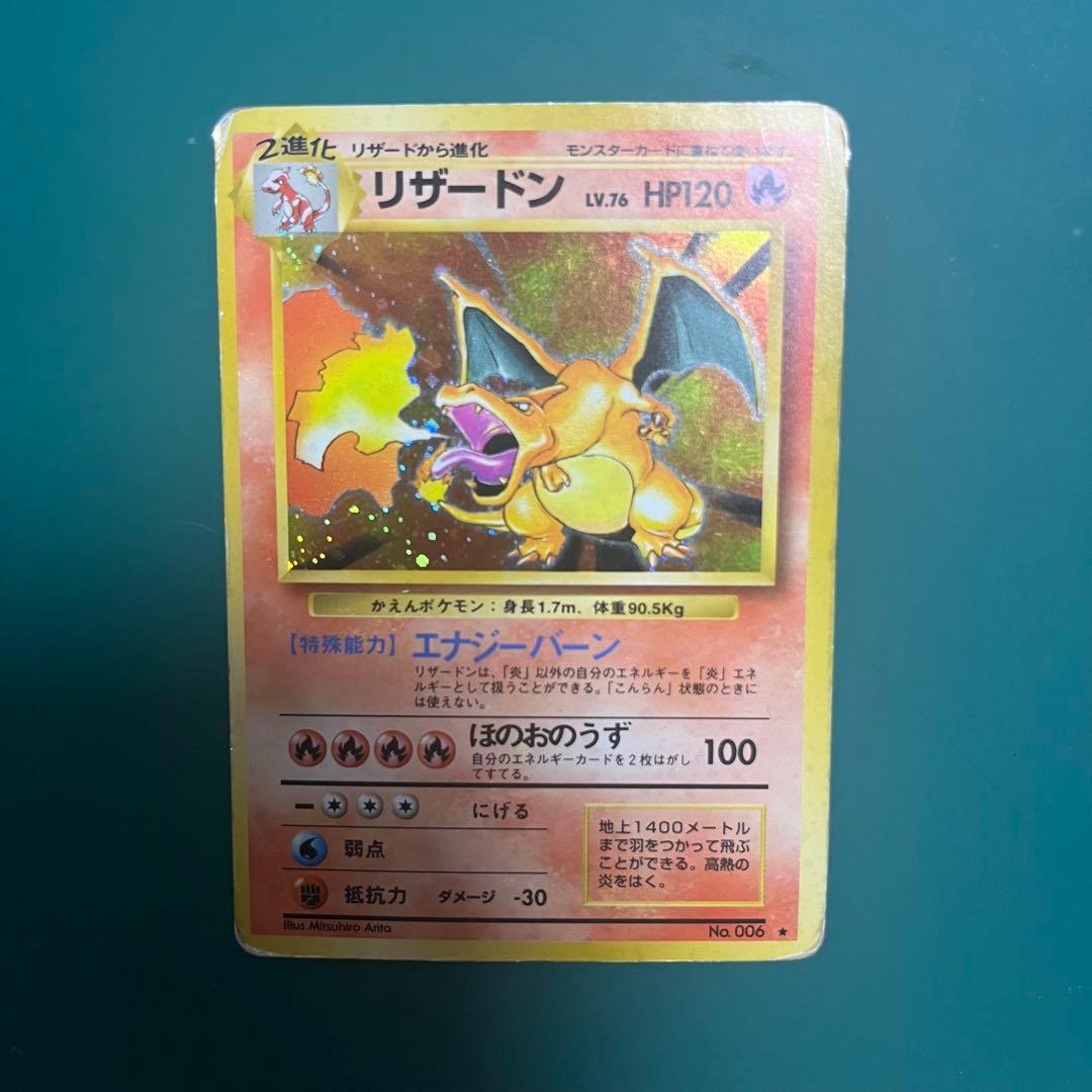 旧裏　リザードン進化セット★第1弾拡張パック