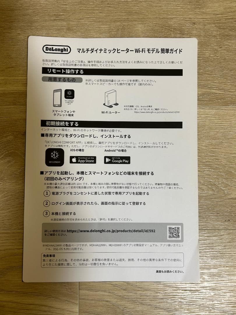 DeLonghi マルチダイナミックヒーター wi-fiモデル