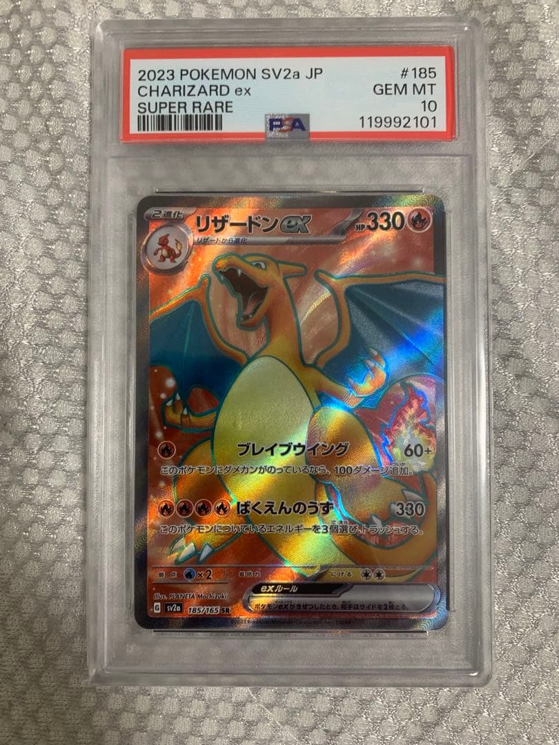 【PSA10】ポケモンカード リザードンex SR sv2a 151