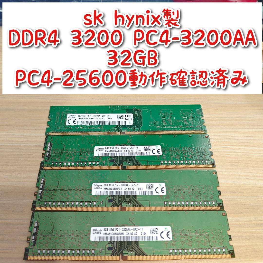 メモリー DDR4 3200 PC4-3200 AA 32GB PC4-25600@