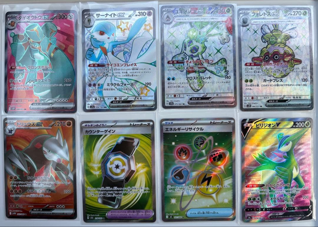 ポケモンカード　引退品　厳選カードのみ SAR.SR.AR 極美品
