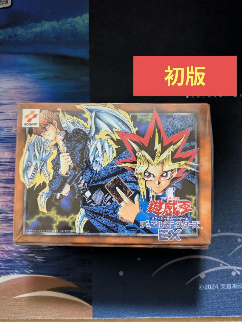 【希少品】遊戯王　デュエルモンスターズEX　初版