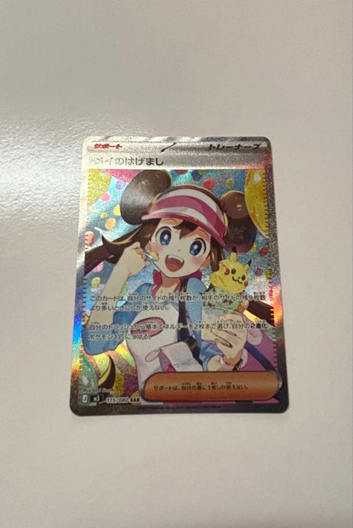 ポケモンカード メイのはげまし　SAR