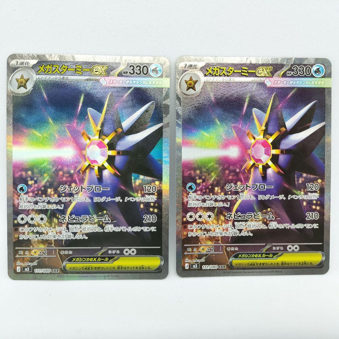 【匿名配送】メガスターミーex SAR 2枚