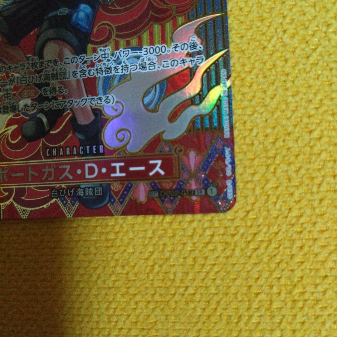 ワンピースカード　ポートガス・D・エースSP op02-013