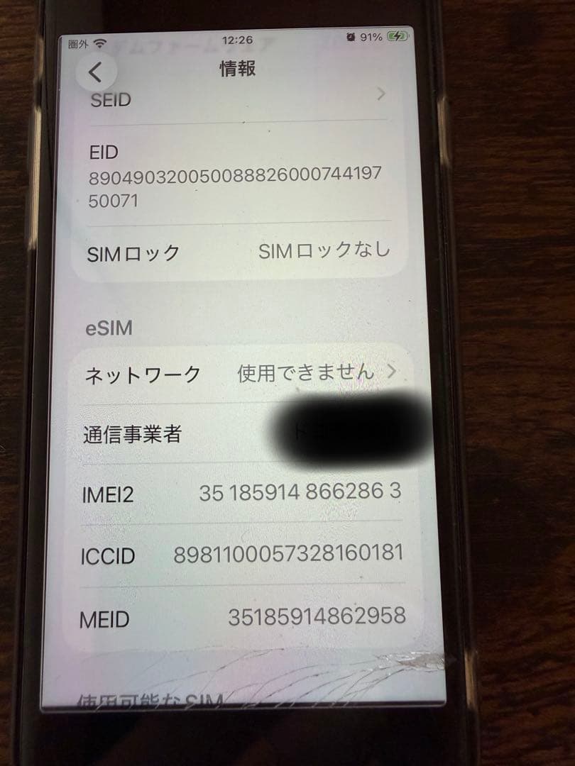 【目立った傷汚れなし】iPhoneSE 第2世代 (SE2) ブラック 64GB