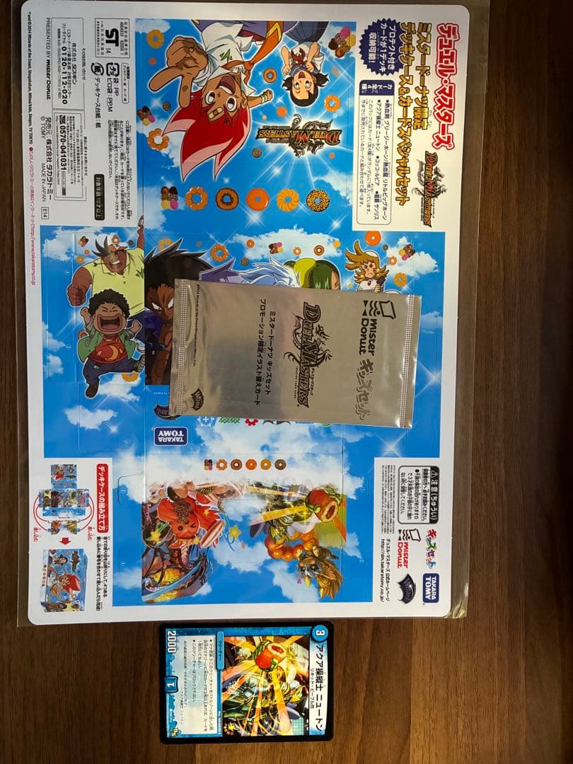 デュエル・マスターズ　ミスタードーナツコラボ③