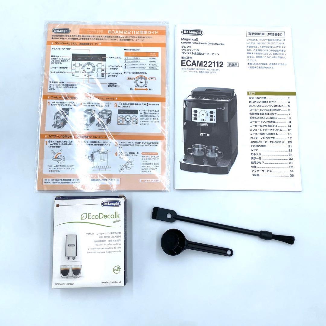 美品✨完動品 デロンギマグニフィカS 全自動コーヒーエスプレッソマシン