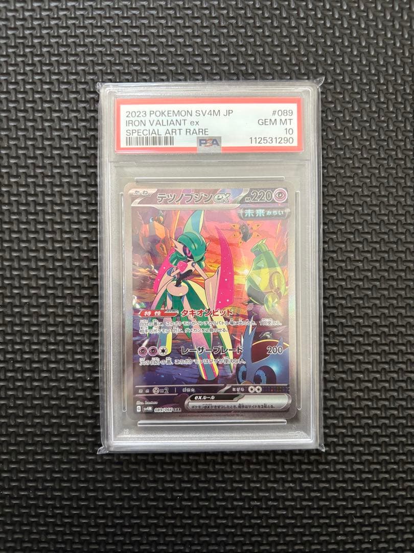 ポケモンカード　テツノブジンex SAR PSA10