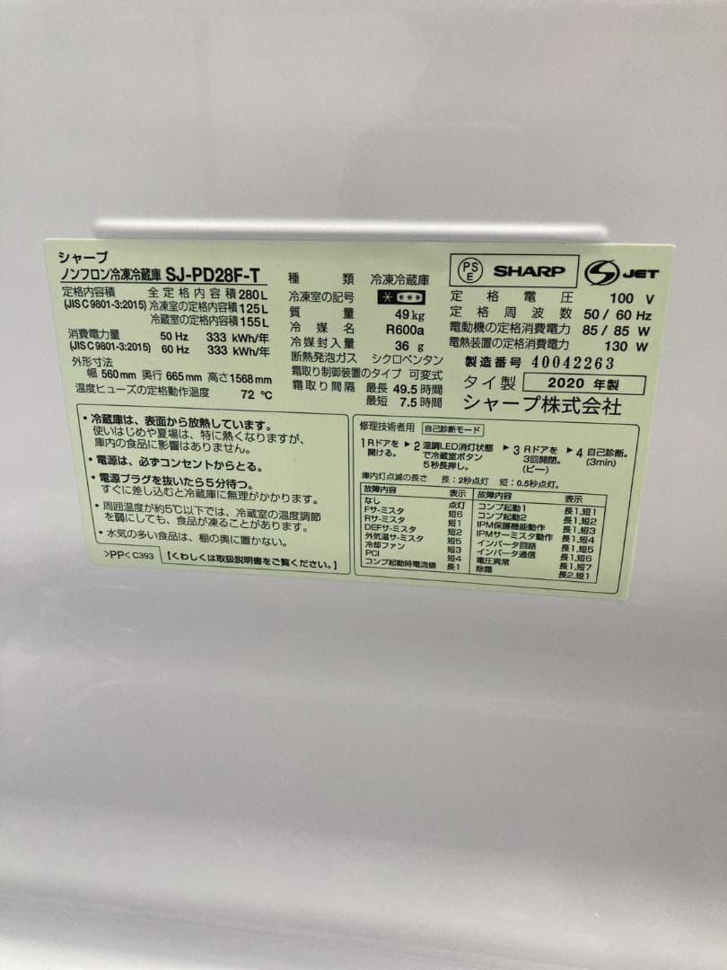 OE12065 シャープ 280L 冷蔵庫 大型 小型 一人暮らし