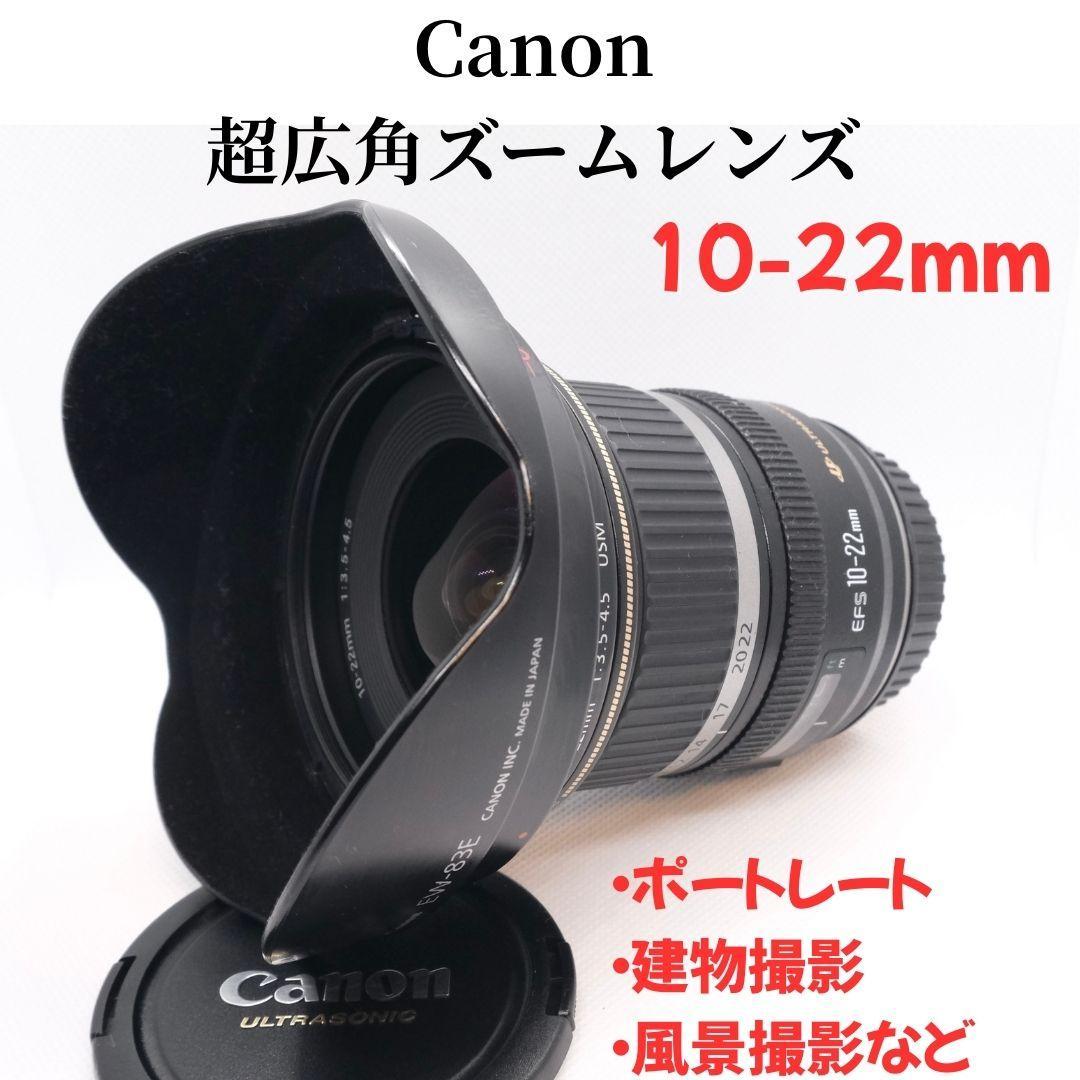 プロフ必読 様Canon EF-S 10-22mm F3.5-4.5 USM 広