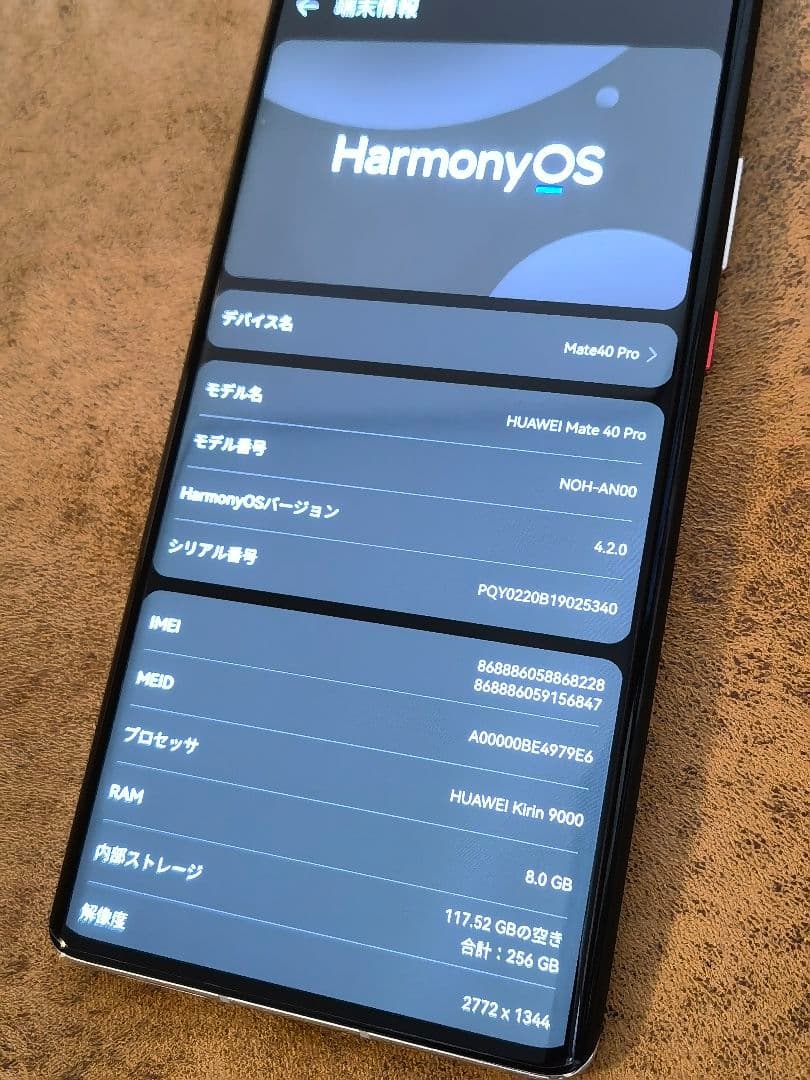 【極美品】HUAWEI Mate40 Pro ホワイト 白 8GB/256GB
