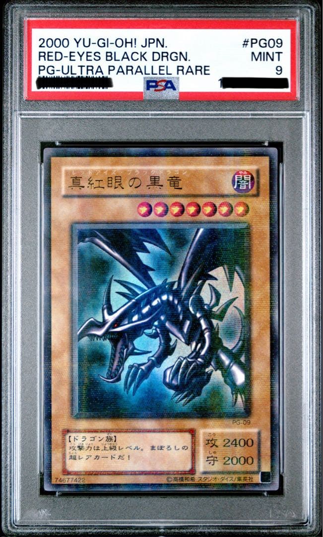 真紅眼の黒竜　パラレル