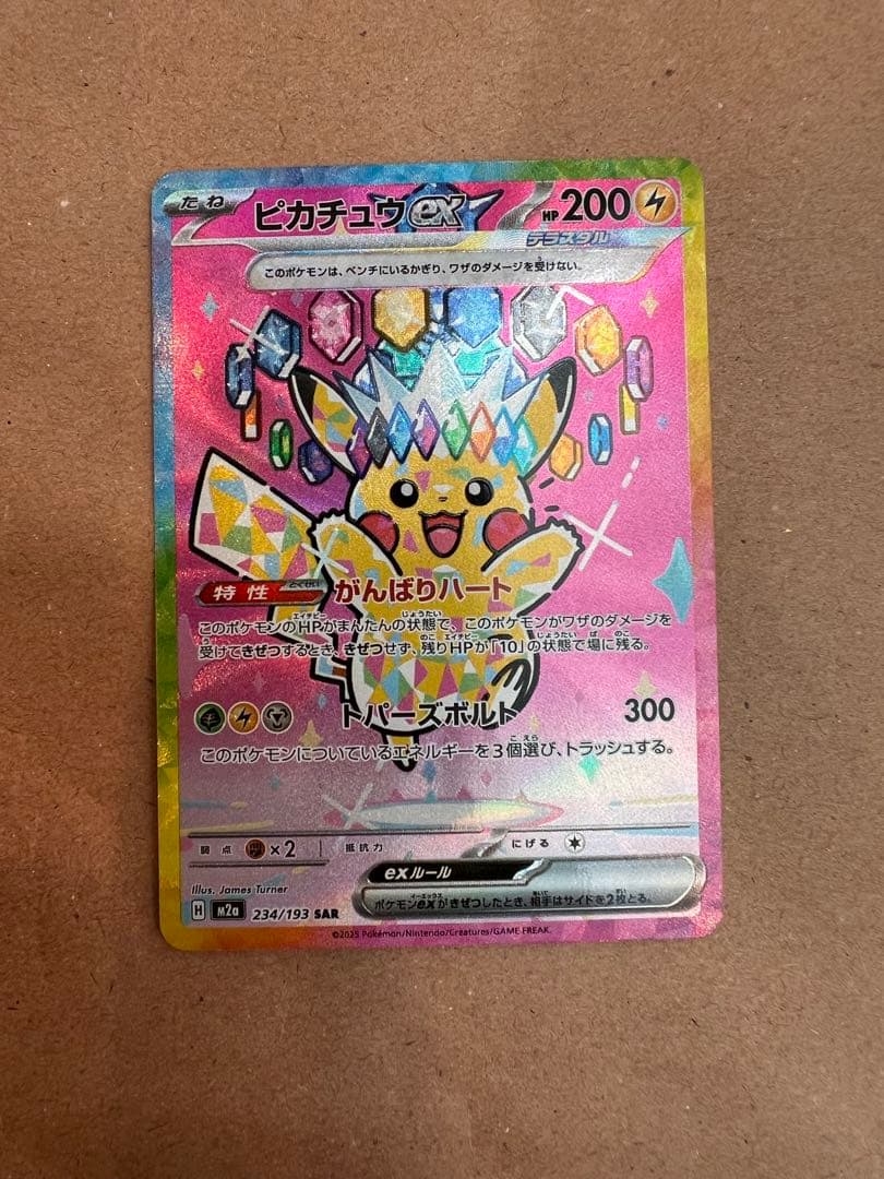 即日発送）ポケモンカード ピカチュウex SAR MEGAドリームex