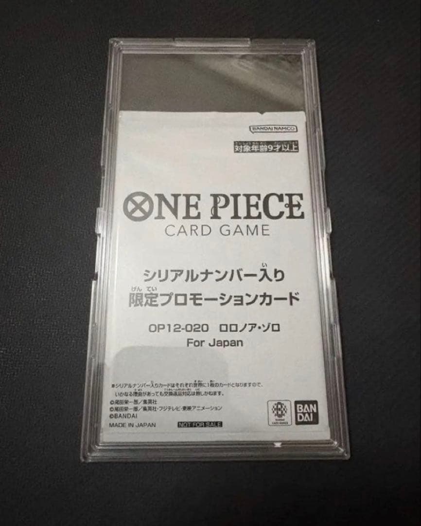 ワンピースカード フラッグシップ 優勝プロモ OP12-020ロロノア・ゾロ