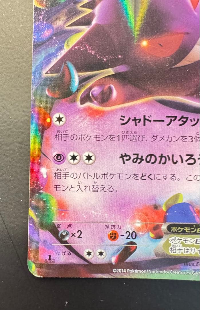 ゲンガーEX・メガゲンガーEX XY4 ファントムゲート