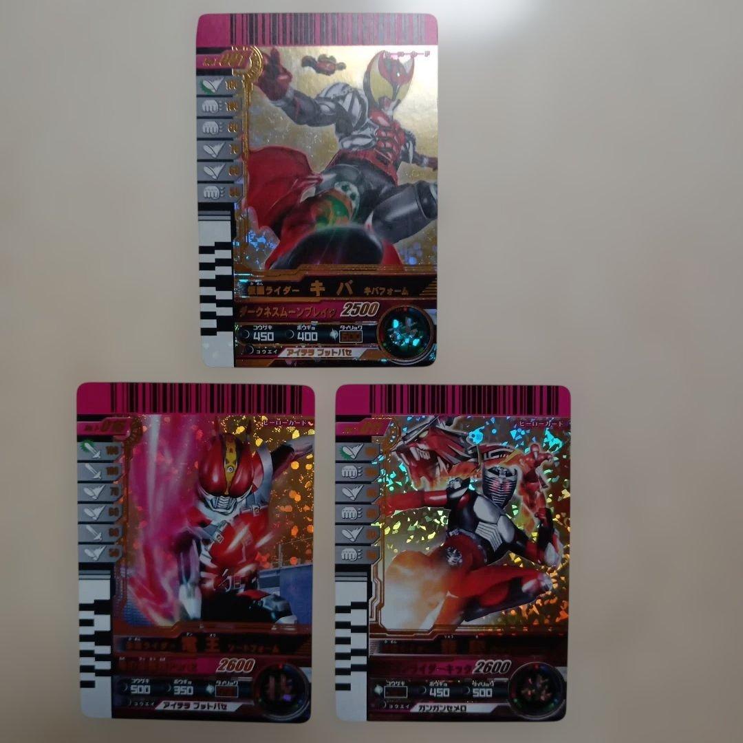 ガンバライド 仮面ライダーキバ 電王 龍騎3枚セット