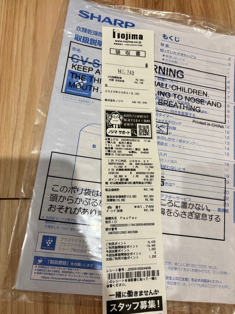 SHARP 衣類乾燥機除湿機 プラズマクラスター