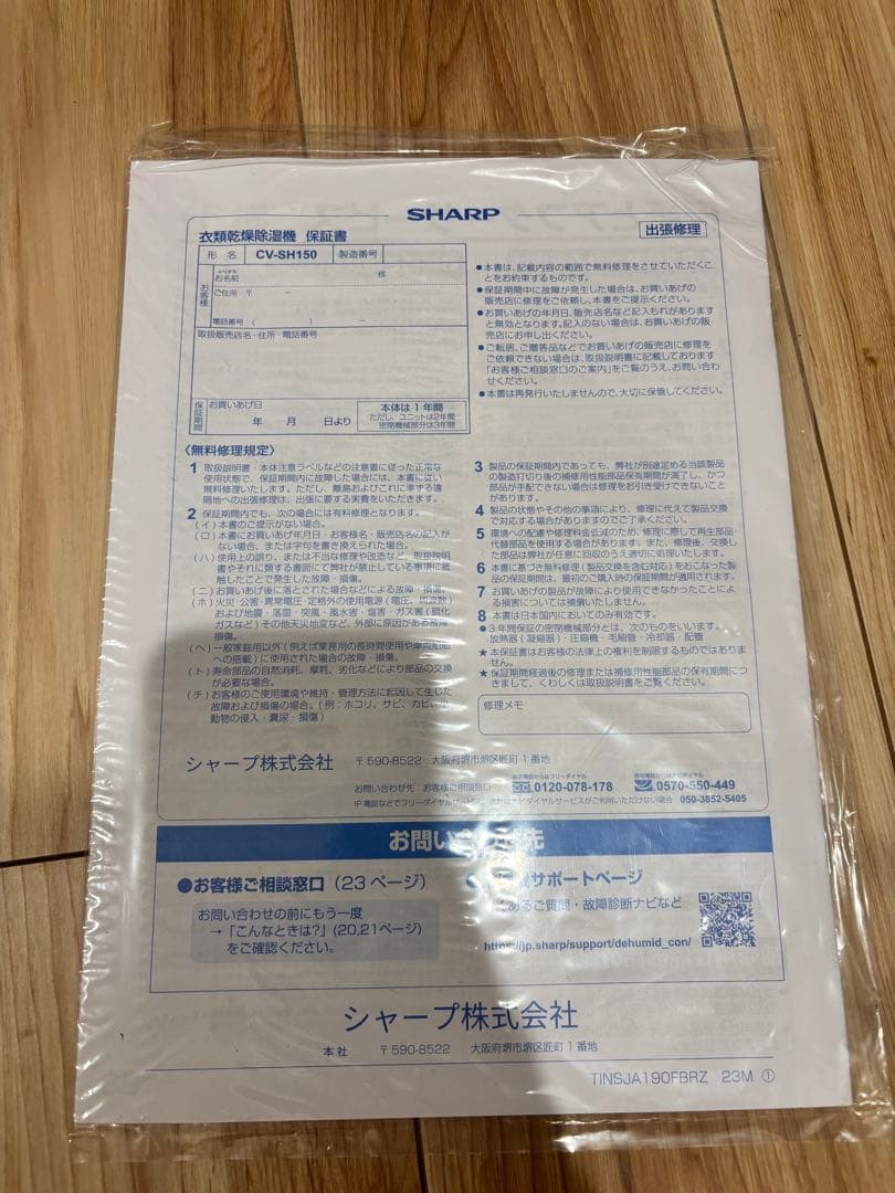 SHARP 衣類乾燥機除湿機 プラズマクラスター