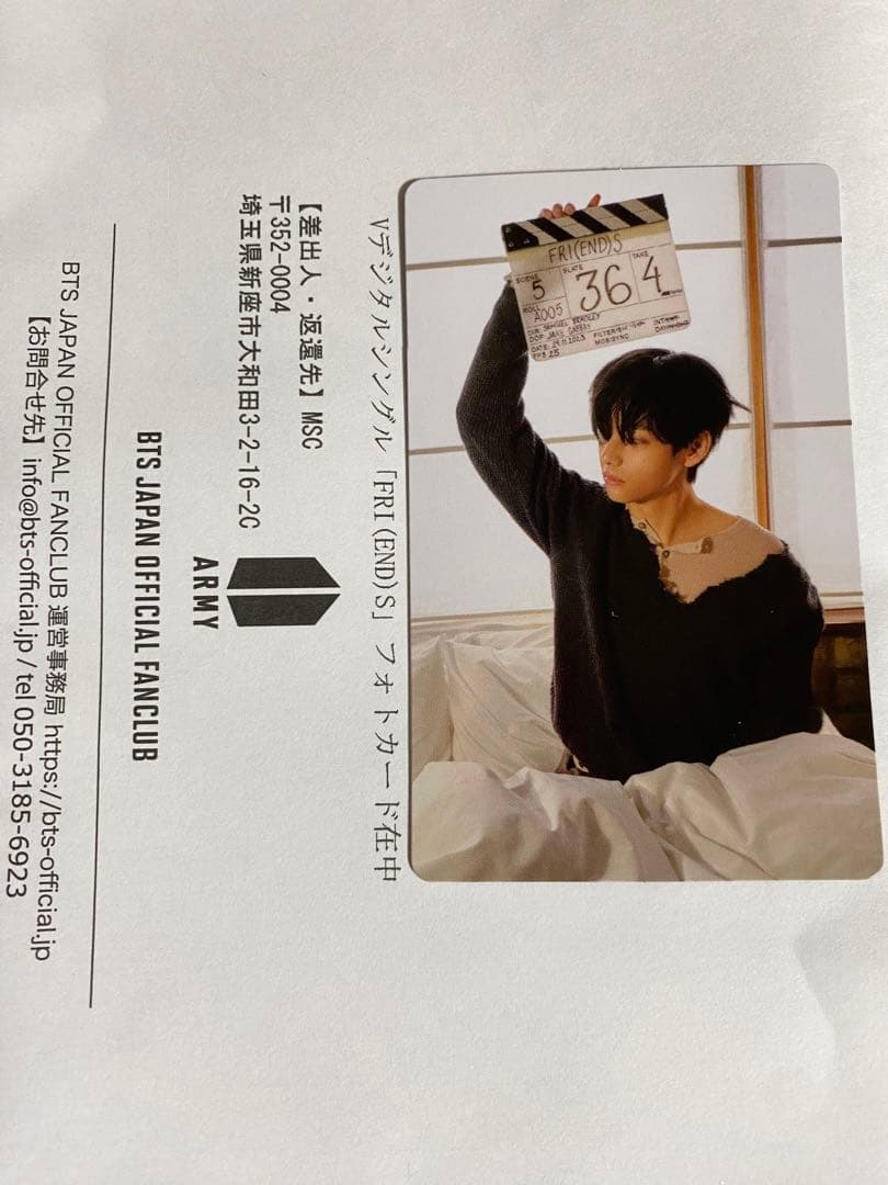 BTS V デジタルシングル FRI(END)S トレカ