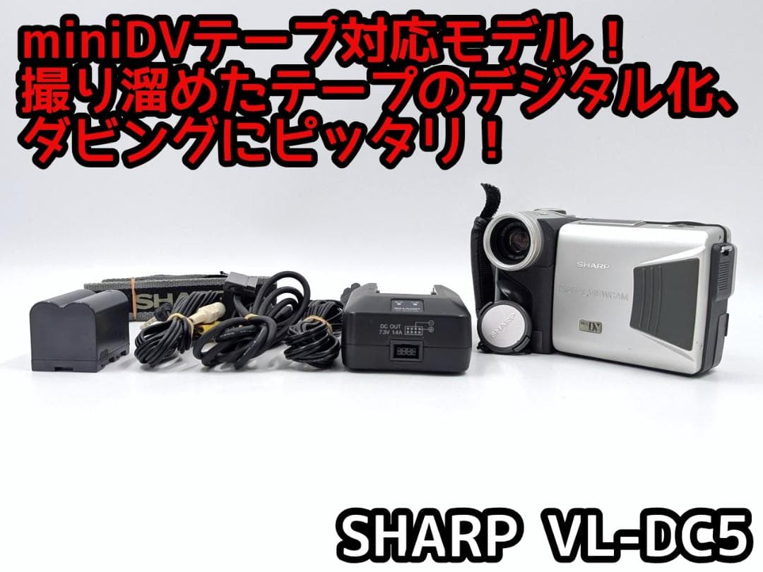 miniDVのダビングに！ SHARP ビデオカメラ VL-DC5