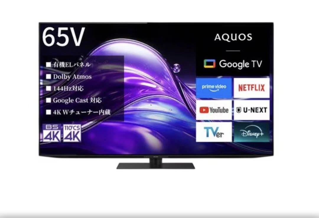新品未開封SHARP AQUOS 4T-C65HQ1 65V型4K有機ELテレビ