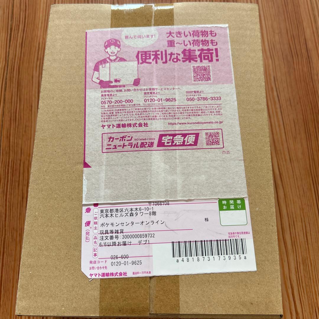 スカーレット＆バイオレット 拡張パックデラックス ブラックボルト BOX