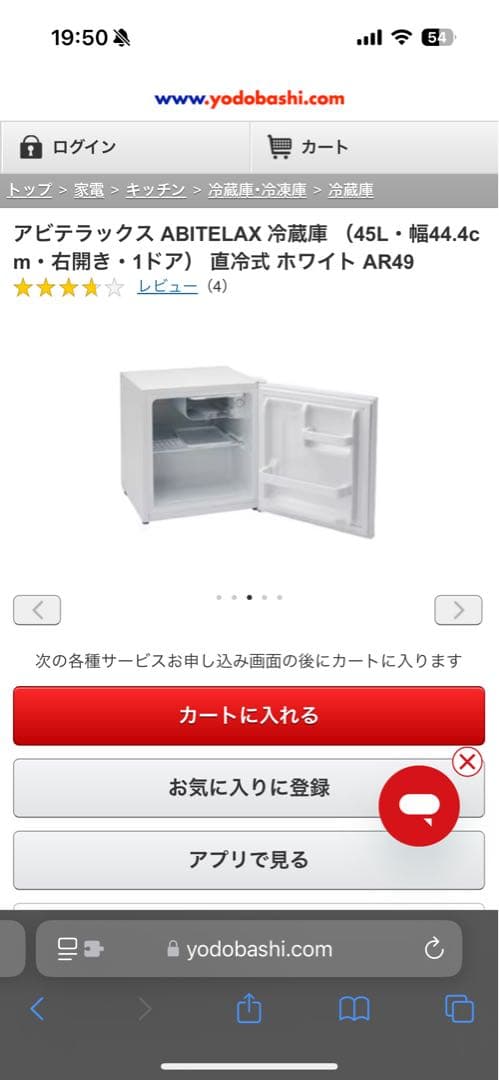 《展示品》アビデラックス　45L小型冷蔵庫　AR-49 2024年製