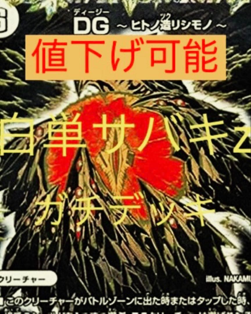 【値下げ可能】白単サバキzデッキ　おまけ付き