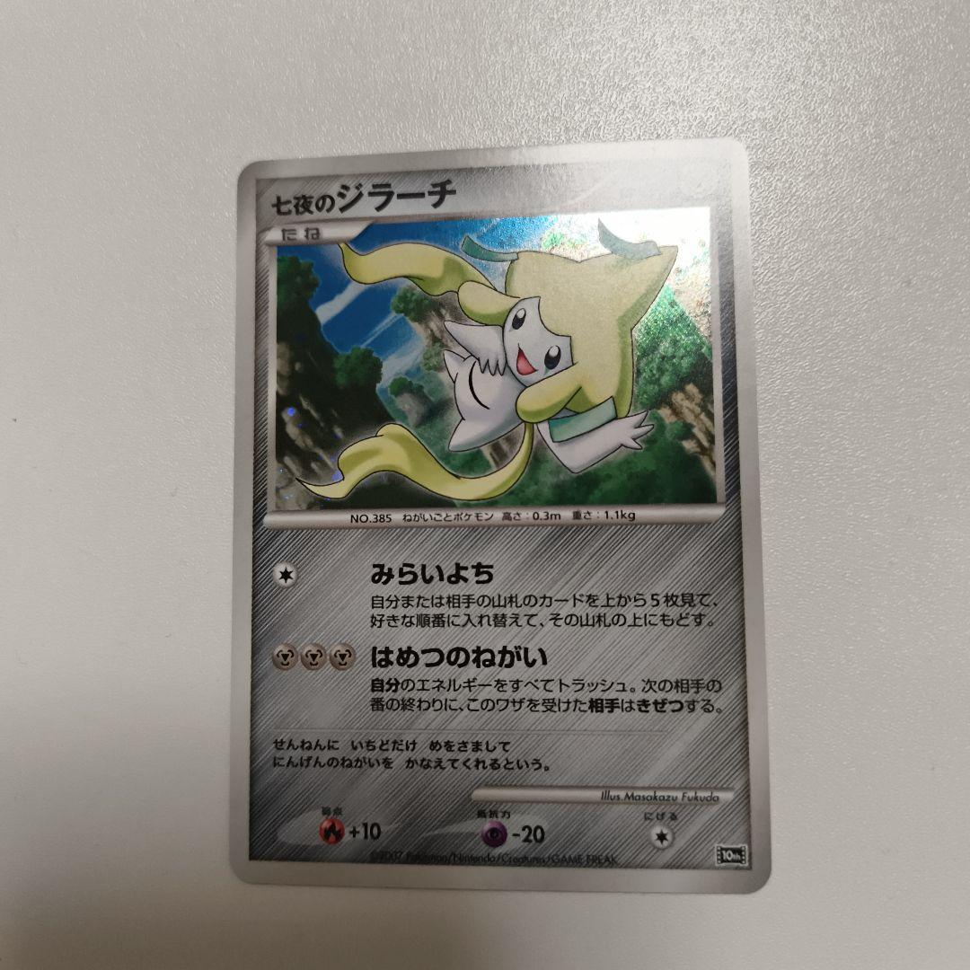 ポケモン映画 10周年 プレミアムコレクション