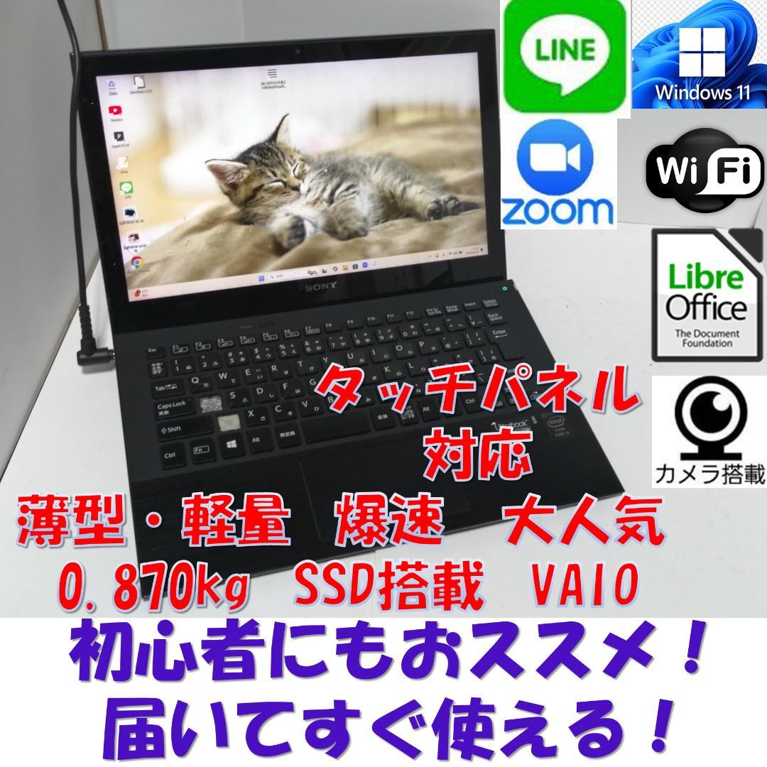 へWindows11VAIOノートパソコンwifi爆速SSDoffice互換