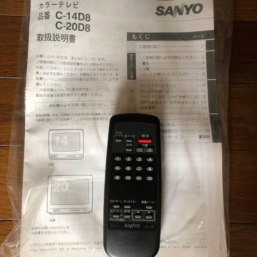 SANYO C-14D8(S) 14インチ ブラウン管テレビ 新品未使用品