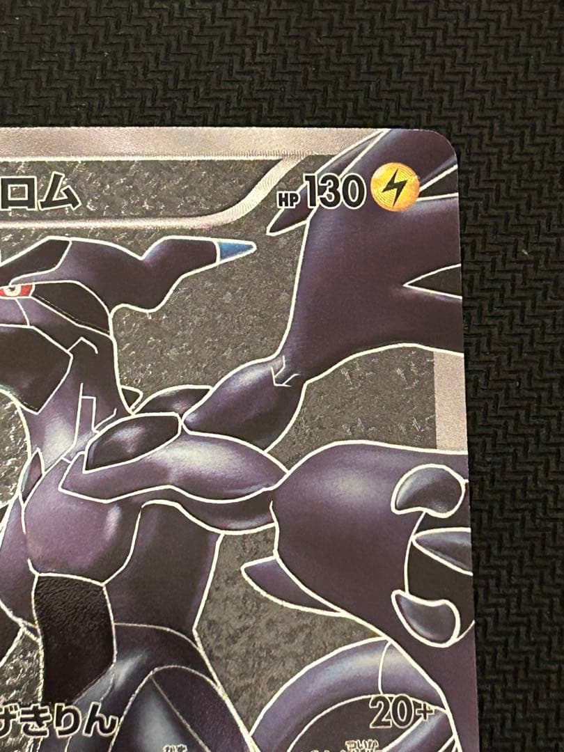 ゼクロム SR BW1 055/053