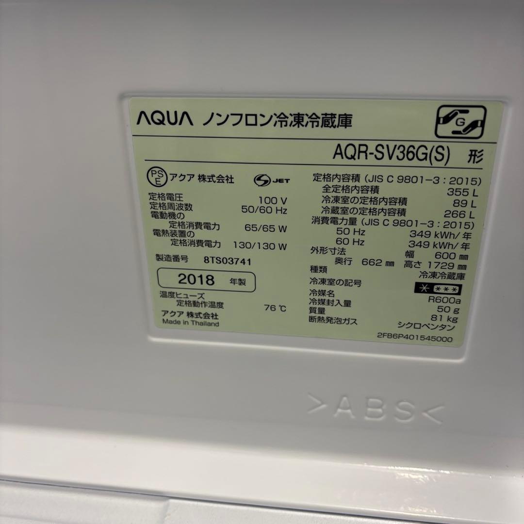 ★155　冷蔵庫　AQUA　300ℓ〜400ℓ　大型　安い　綺麗　右開　設置無料