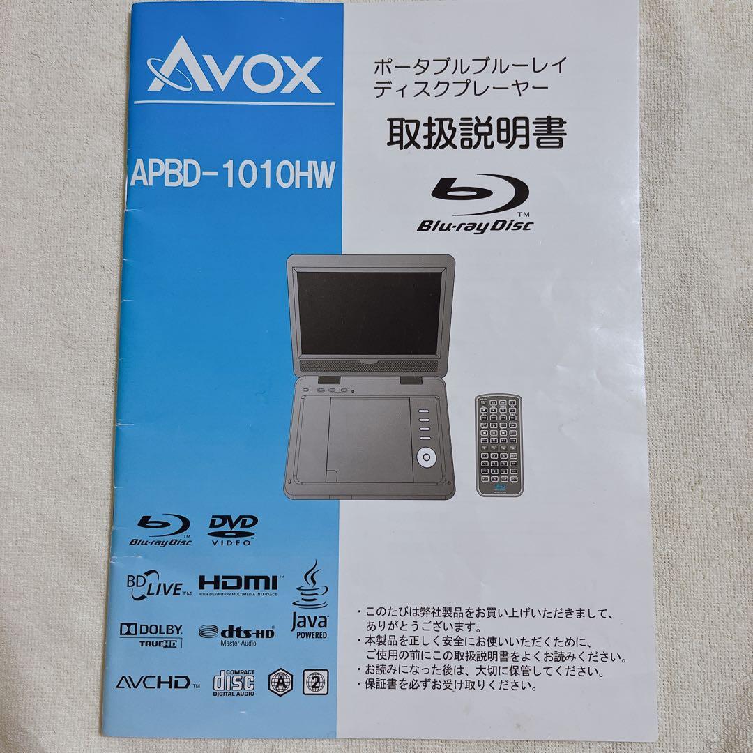 【本日限定価格】 ポータブルブルーレイ 10インチ APBD-1010HW