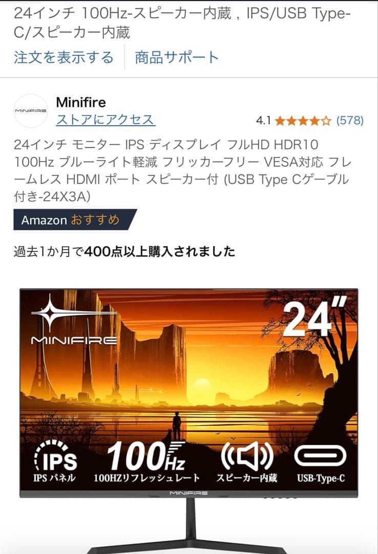 24インチ ゲーミングモニター