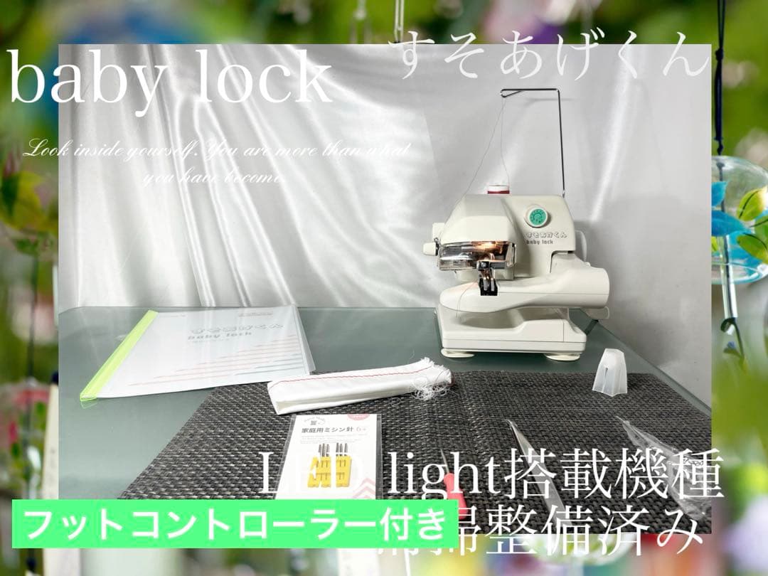 ロックミシン　すそあげくん　清掃整備済み