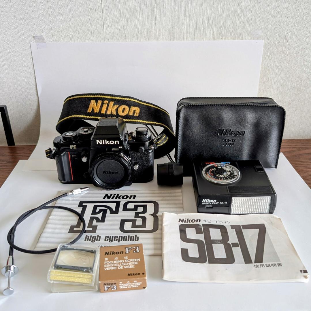 Nikon F3HP + SB-17(スピードライト)