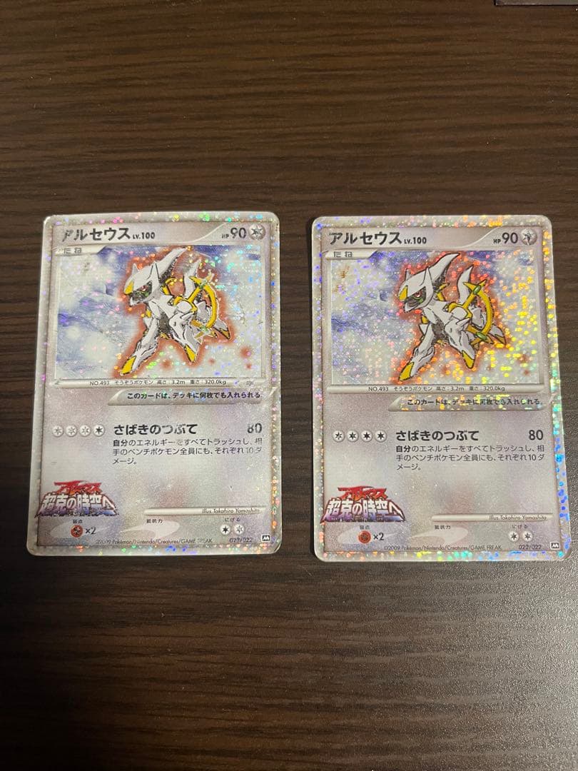 アルセウス LV.100 90HP ポケモンカード