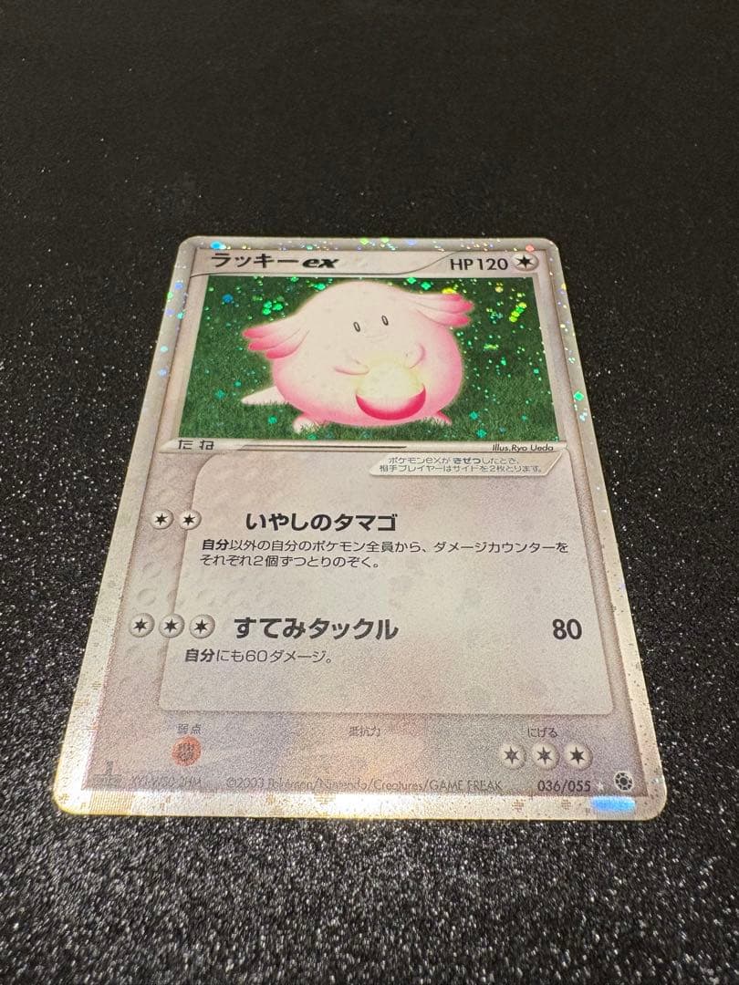 《キラ》ラッキー ☆ 第1弾拡張パック 036/055