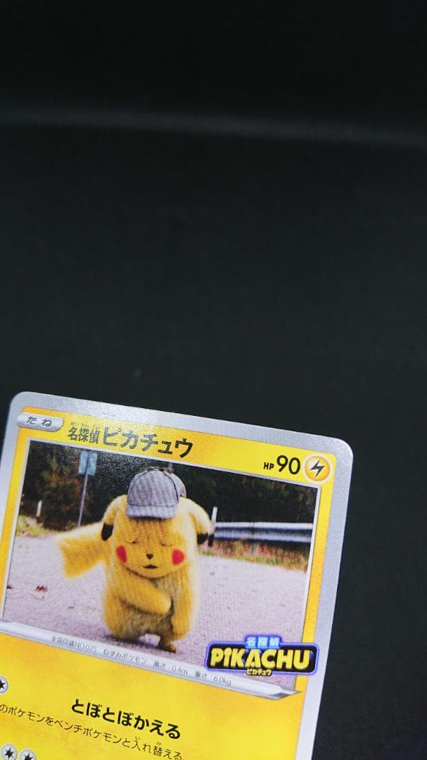 ポケモンカード 名探偵ピカチュウ 099/S-P プロモ