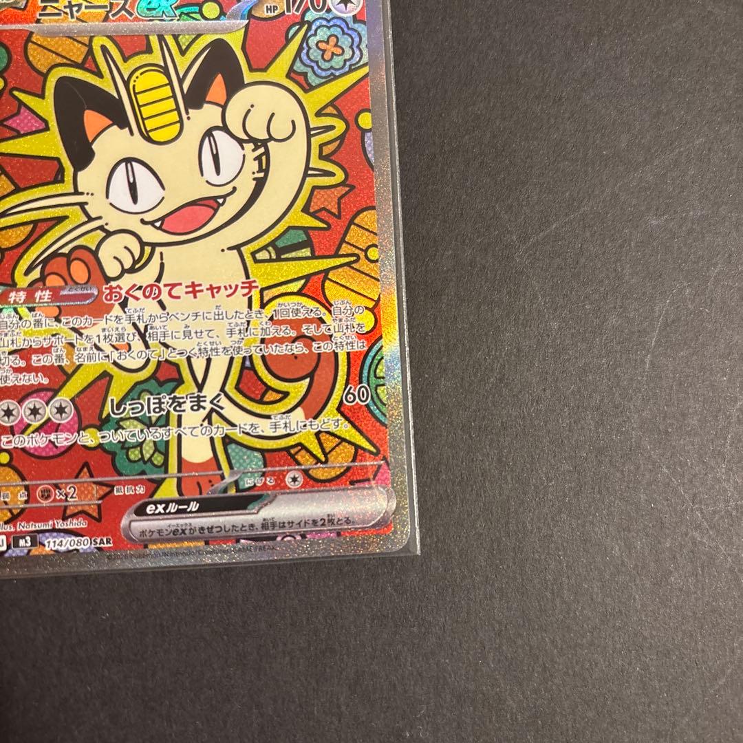 ニャースex SAR 2枚セット