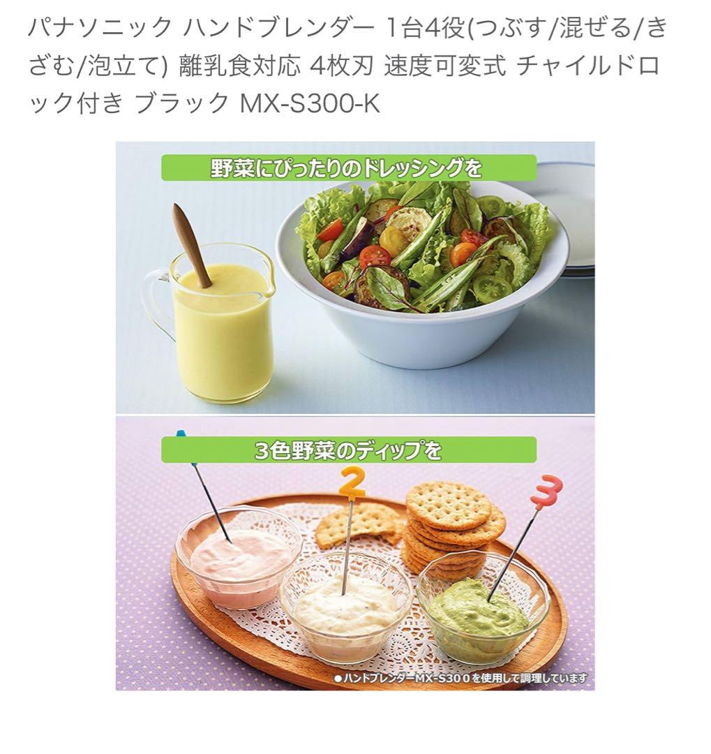 新品Panasonic ハンドブレンダーMX-300-K