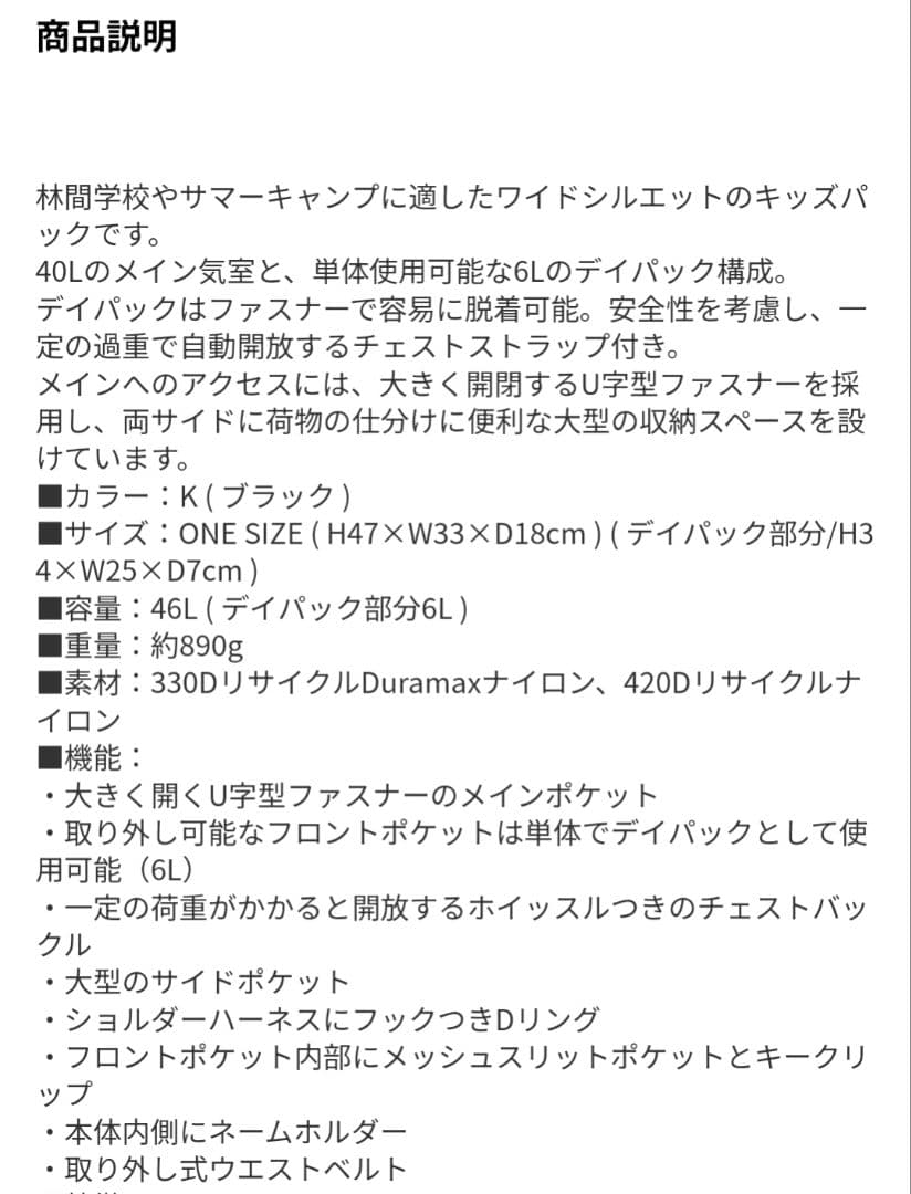 THE NORTH FACE （ザノースフェイス）46Lリュックサック　ジュニア