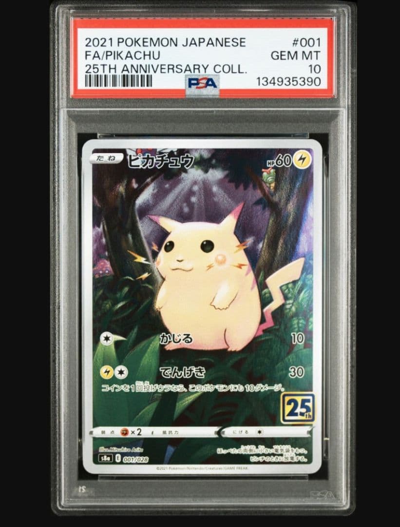 ピカチュウ S8a 25th ANNIVERSARY COLLECTION 0…