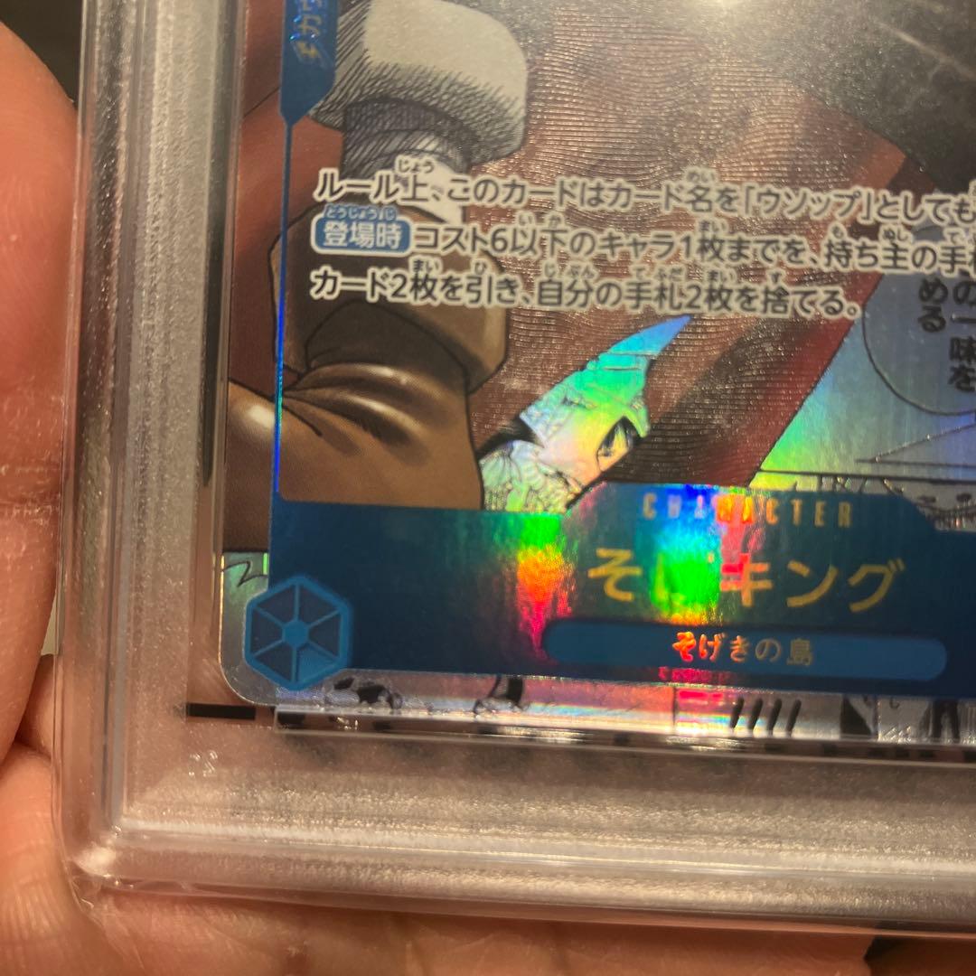 【PSA10】ビビ (チャンピオンシップ) そげキング【PSA10】