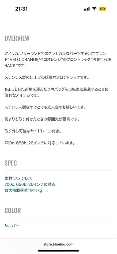 VELOORANGE フロントキャリア