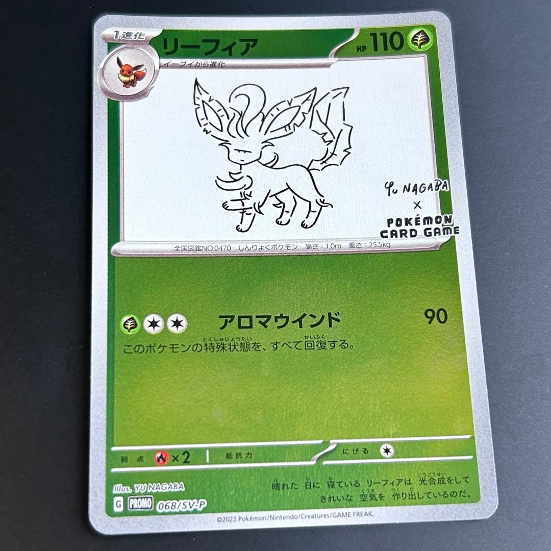 ポケモンカード リーフィア 長場雄プロモ 068/SV-P NAGABA YU